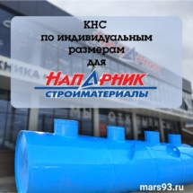 КНС_для_магазина КНС_для_магазина